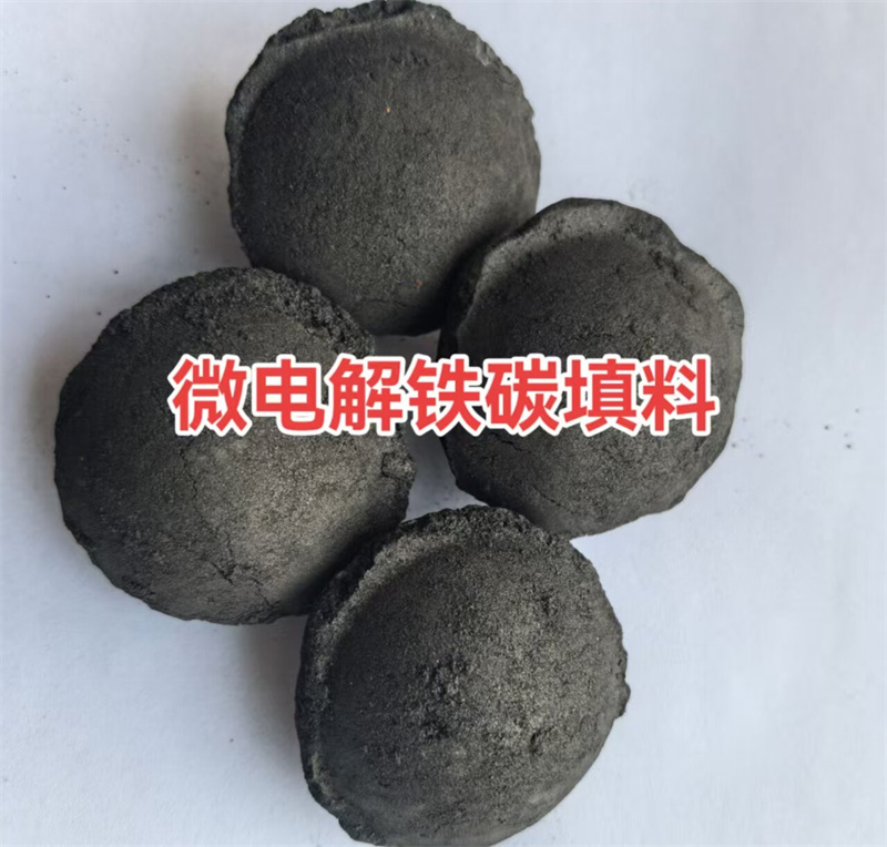 微电解铁碳填料